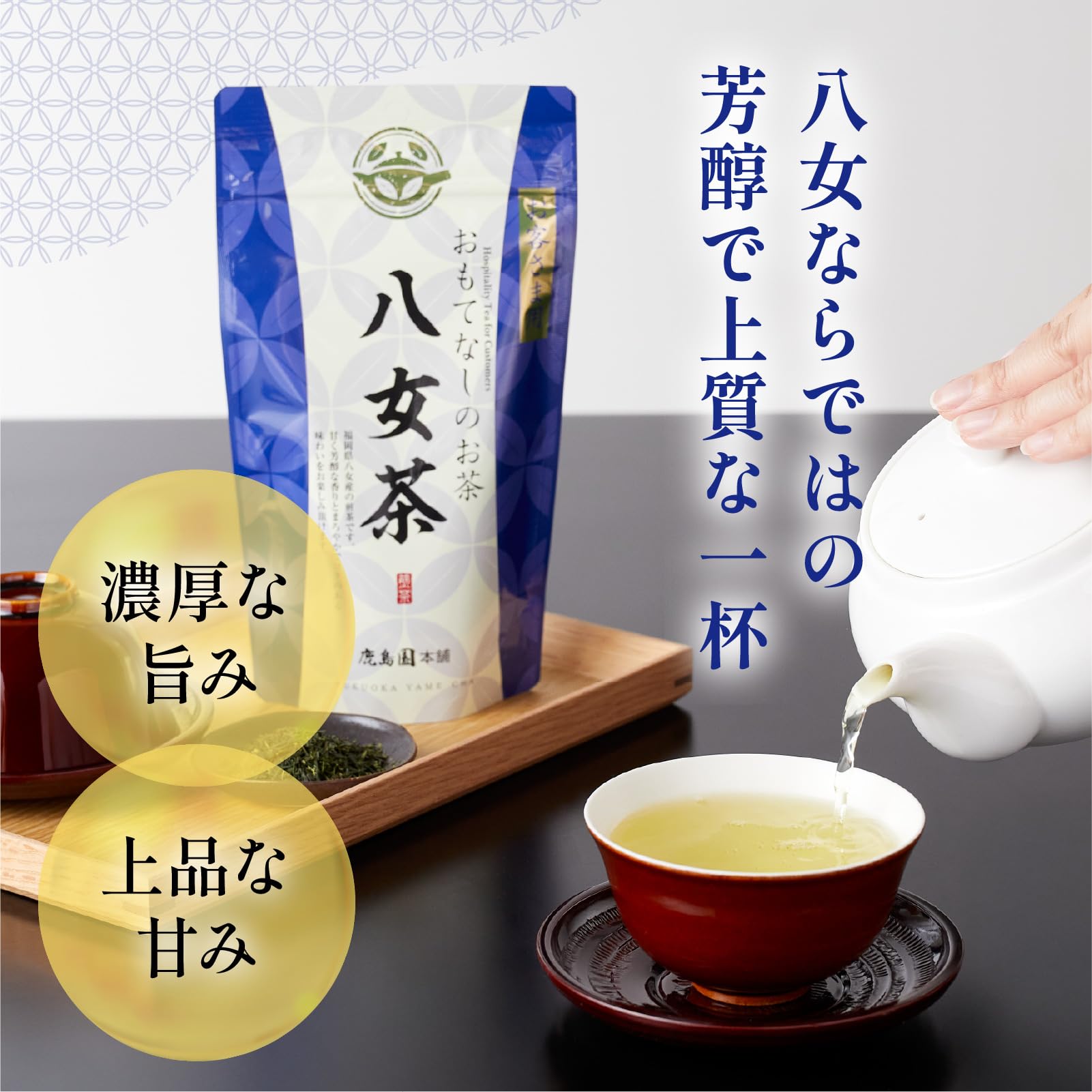 Amazon.co.jp: 八女茶 100g×2袋 緑茶 茶葉 高級 煎茶 福岡県産 濃厚な
